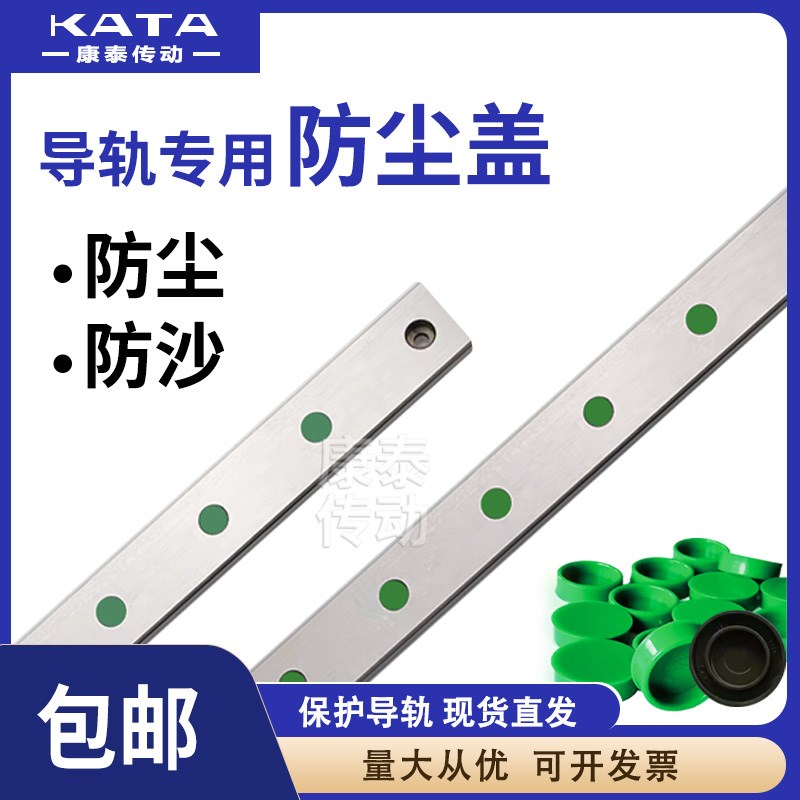 导轨防尘盖导轨防尘帽导轨螺丝盖密封塞C3 C4 C5 C6 C8 C12C14C16