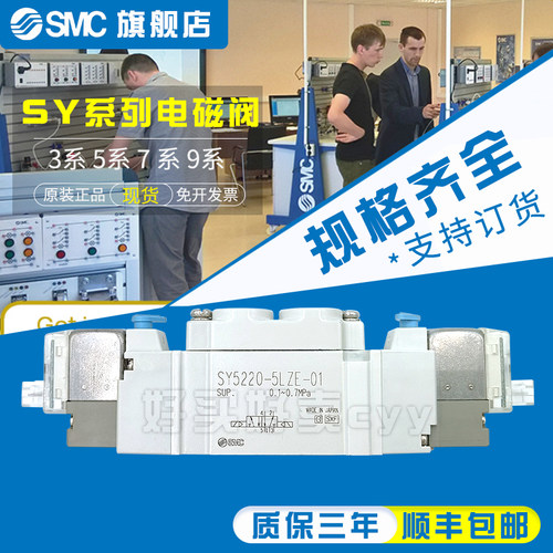 SMC电磁阀SY5220-5LZD-01/5L/5LZ/5LD/5LZE/C4/C6/C8/F1/F2原装
