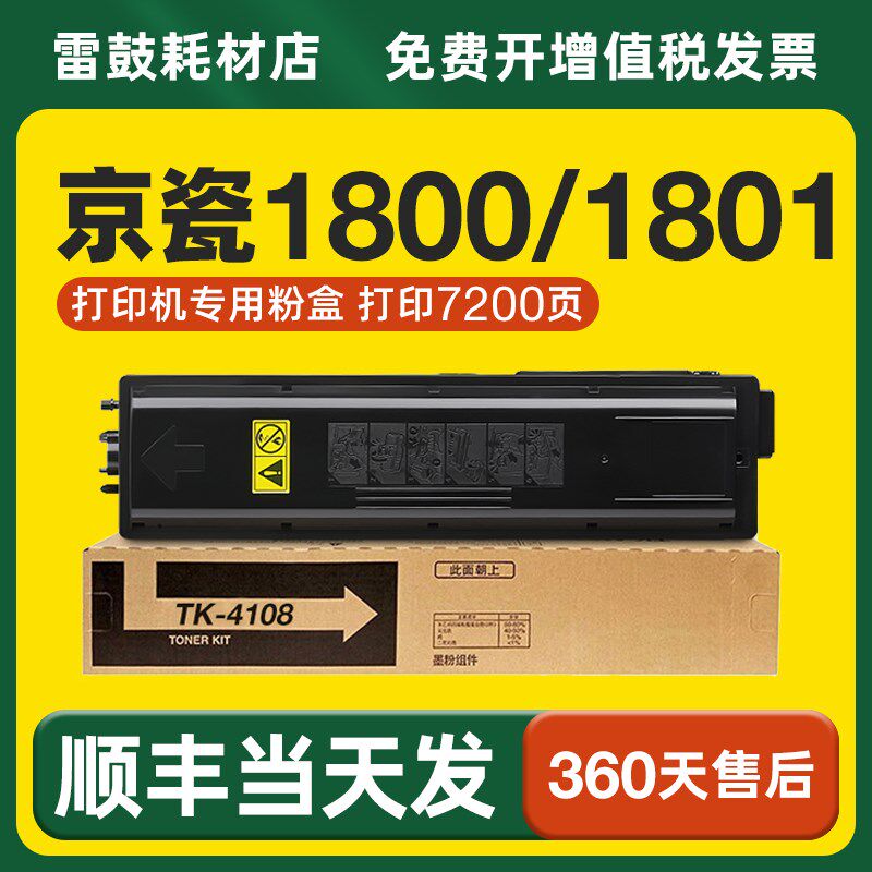 【顺丰】适用京瓷1800专用粉盒TK4108 TASKalfa 1801复印机墨盒