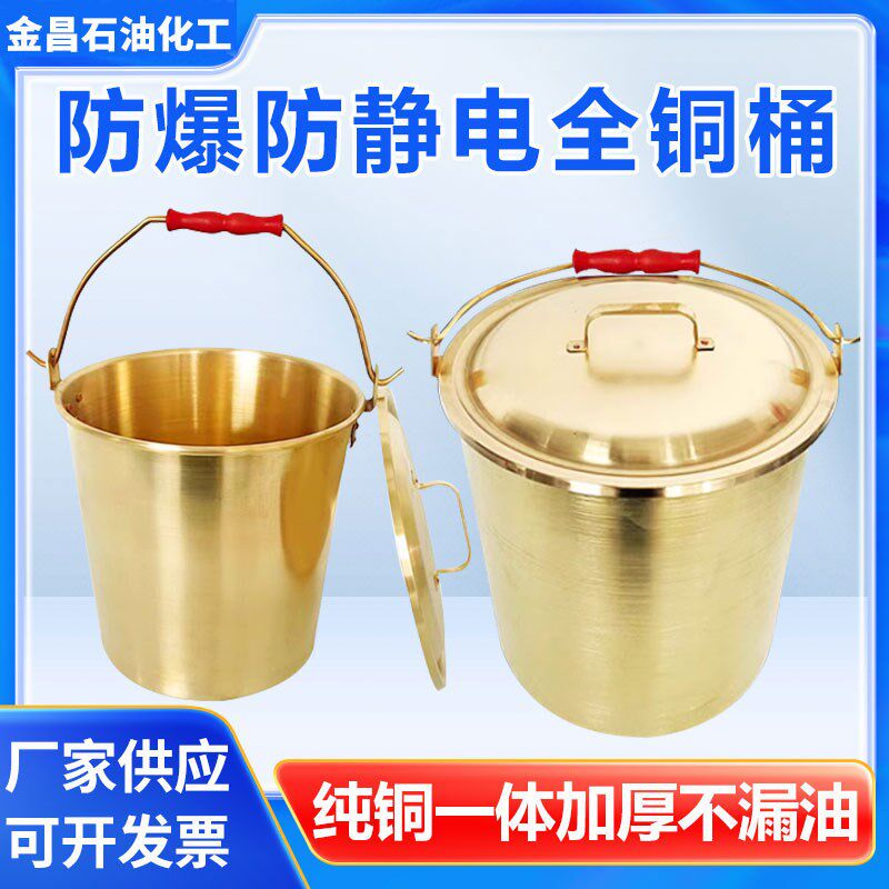 防爆铜桶加厚铜制水桶加油站专用油桶无盖消防桶防静电带盖锥直桶