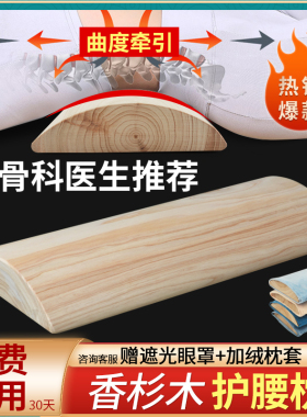 木头腰枕腰垫实木腰间盘突出矫正牵引神器睡觉专用腰酸疼腰垫腰板