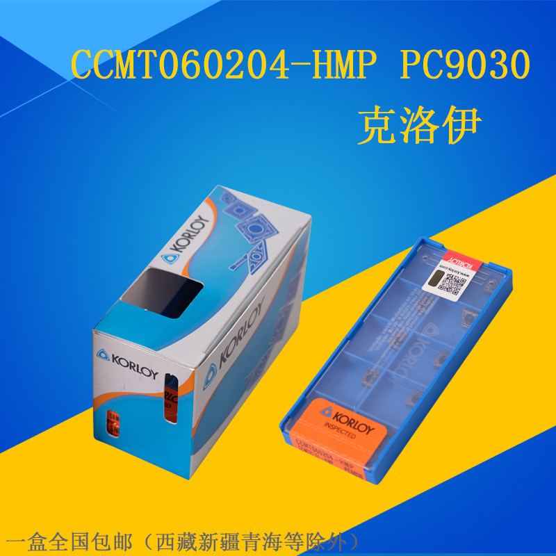 KORLOY 数控刀片CCMT060204-HMP PC9030 原装进口 克洛伊现货包邮