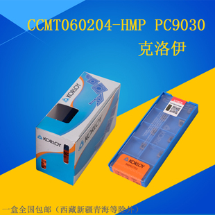 數(shù)控刀片CCMT060204 克洛伊現(xiàn)貨 原裝 進口 PC9030 包郵 KORLOY HMP