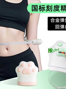 便携自动收缩猫爪三围尺测量腰围皮尺围度尺卷尺量胸围腿围专用尺