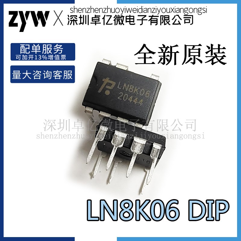 LN8K06 LN8K08 LN8K15电压降压转换器芯片IC直插DIP7全新原装