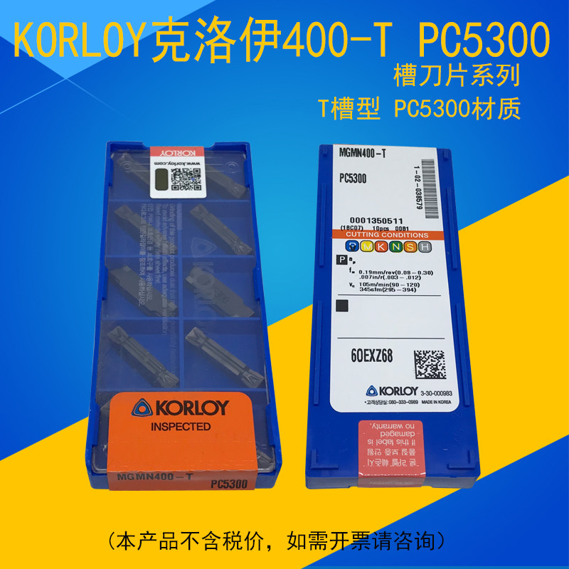 KORLOY克洛伊数控刀片 切断槽刀片MGMN400-T PC5300 T槽型 通用