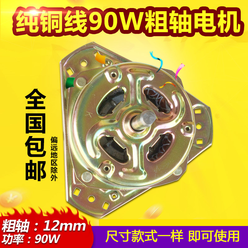 铜线双缸洗衣机常用甩干马达等边粗轴密封防水脱水电机YYG-70包邮