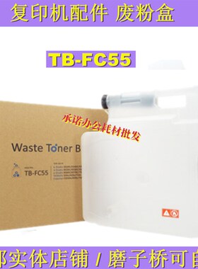 适用东芝e-STUDIO 5560 6560C 6570 5506 6506 7506 5508A 废粉盒