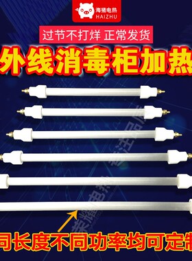 康宝消毒柜加热管300w石英200w消毒柜发热管通用消毒柜灯管32.5cm