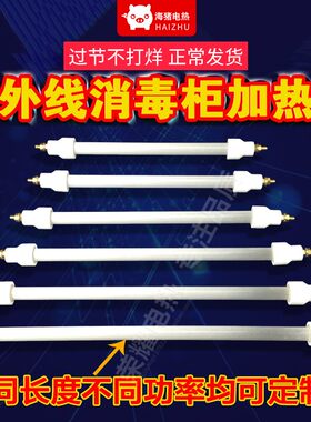康宝消毒柜加热管300w石英200w消毒柜发热管通用消毒柜灯管32.5cm