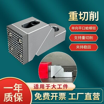 单向平口蛤蟆钳CNC重切削防翘侧面固定码仔压板平面虎钳OK夹具