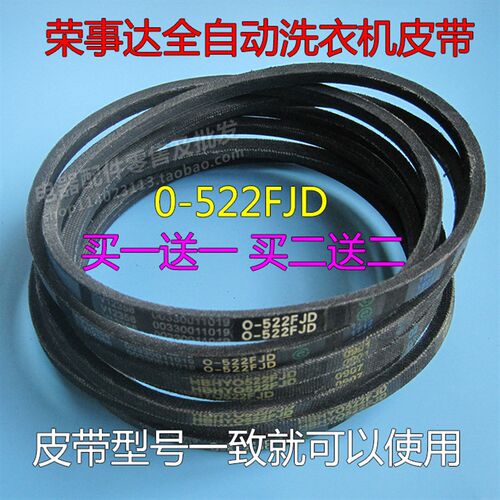 美的洗衣机配件全自动洗衣机皮带O型三角带传送带0-522FJD输送带