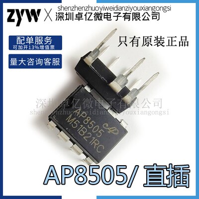 全新原装AP8505M/C AP8505 505 DIP-7 贴片 非隔离辅助电源芯片ic