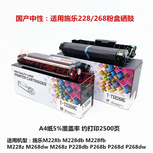 适用施乐228/268 粉盒 硒鼓 M228 M268 P228 268 b z dw fb 粉仓