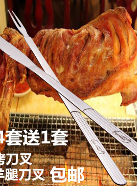 烧烤刀叉烤羊腿刀叉烤全羊刀叉不锈钢加长加厚烤肉叉包邮买4送1套