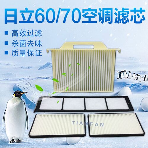 日立60/70120空调滤芯 日立ZAX60/70-5G空调内外滤网 挖掘机配件