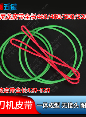 厂家直销红色尼龙绿色橡胶万能磨刀机皮带5*420 440 450 460 470