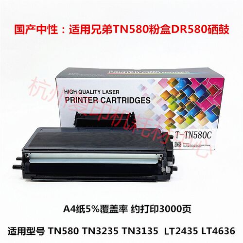 适用兄弟 TN580 TN3235 TN3135 联想 LT2435 LT4636 粉盒粉仓碳粉