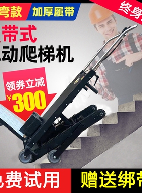电动爬楼机履带式搬运车自动上楼神器静音水桶家电搬家可折叠楼梯