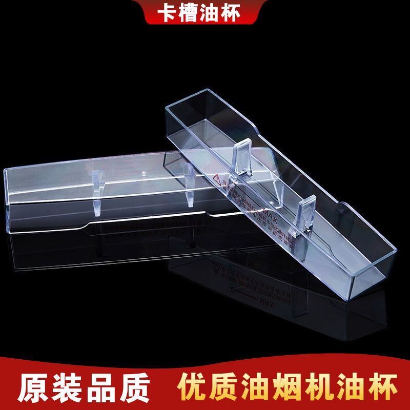 适用海尔抽油烟机油杯CXW-200-T200/T201/T750塑料油槽滴接油盒