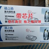 HP30A 格之格NT CF230A硒鼓 M203DN M203D PH230C 激光碳粉盒M227