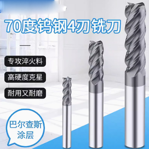 XET70度钨钢铣刀4刃高硬度硬质合金铣刀加长CNC数控车刀M10*75L