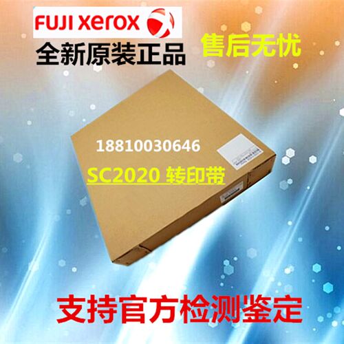 原装施乐IV 4代C3373 C3375 C4470 C4475 C5570 C5575 转印带