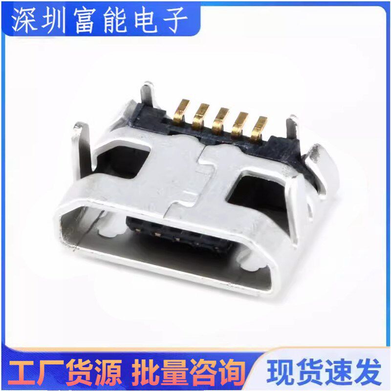 USB MICRO 5S B型 牛角型短针 四脚插板 迈克5P USB插座/母座