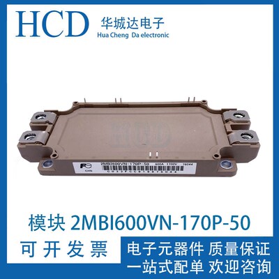 模块 2MBI600VN-170P-50 2MBI600VN-170 600A/1700V功率IGBT 原装