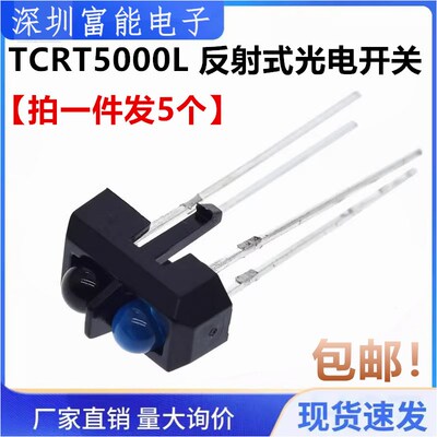 TCRT5000 反射式光电开关 光电传感器 TCRT5000L 寻迹小车用