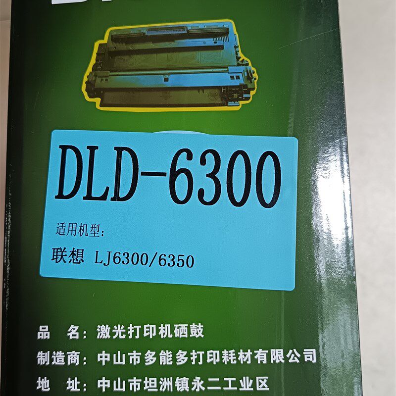 适用联想LD2663硒鼓LJ6300/墨盒LJ6350/LJ6350N/LD2663激光机粉盒