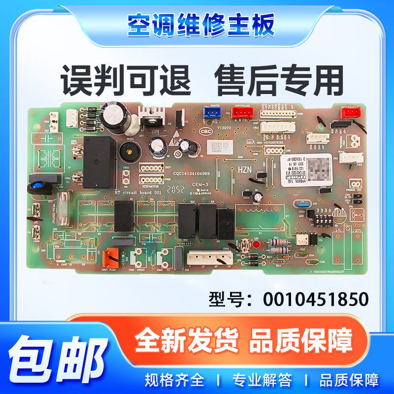 适用KFRd-140EW/H6302海尔空调内机电脑板风管机单元机0010451850