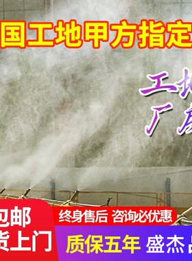 全自动工地围挡喷淋造雾机建筑厂房围墙系统降尘高压雾桩高炮喷雾