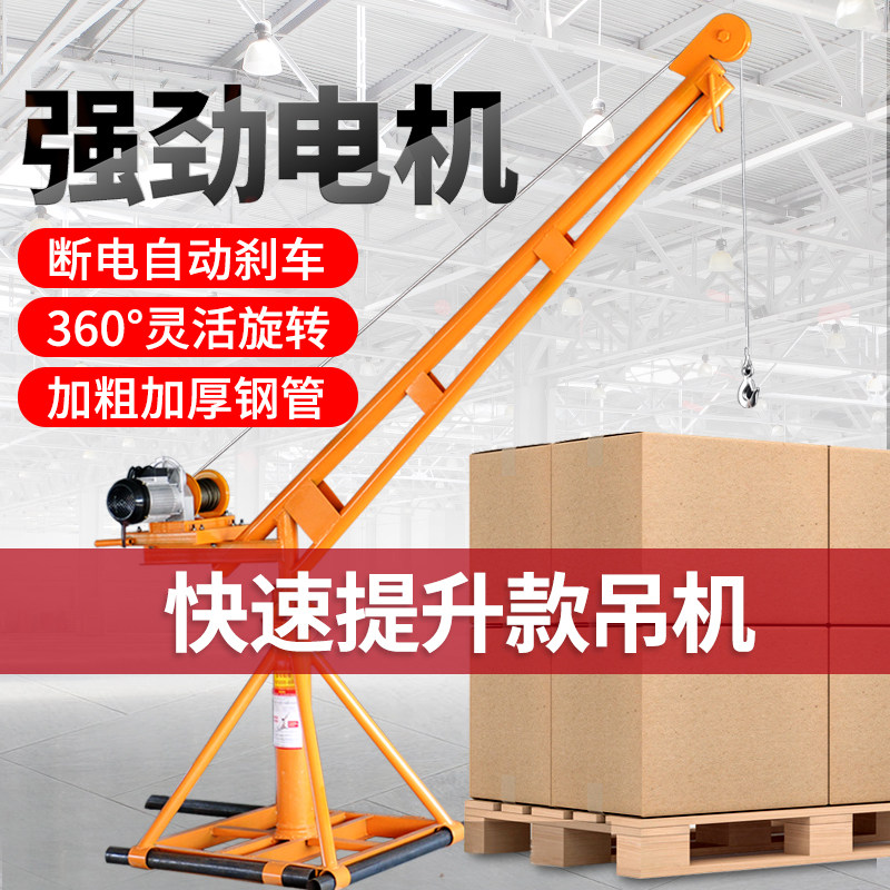 吊机家用小型升降移动吊车上料提升机起重室外葫芦吊砖机吊装机架