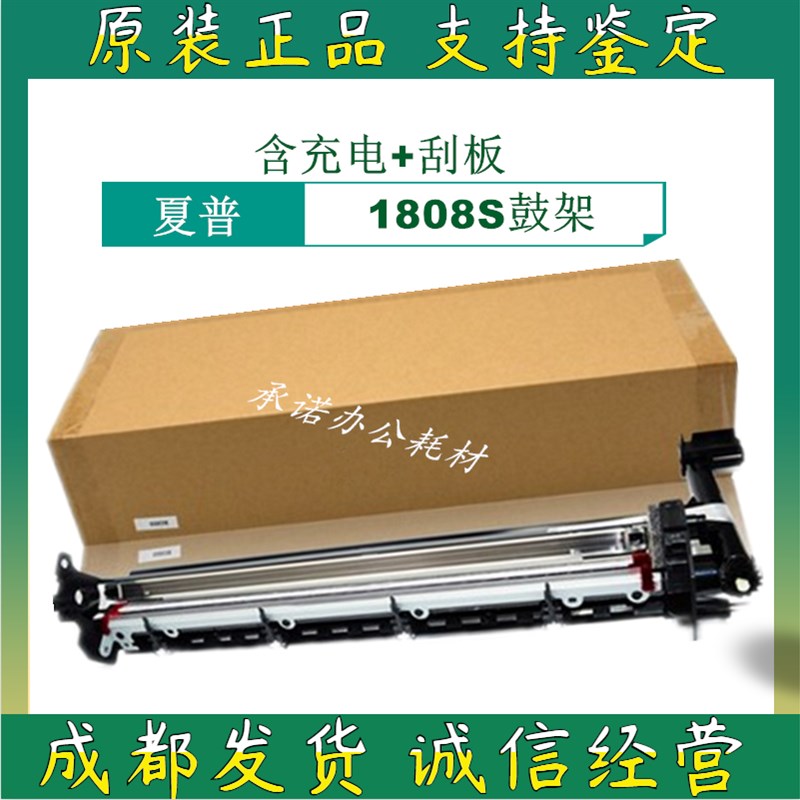 原装夏普 AR1808S 2008D 2308N 1808D 2008L 2328 鼓架 硒鼓组件