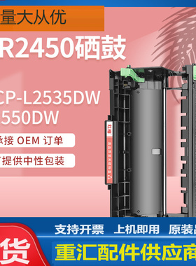 适用Brother DR2425鼓架2710dw硒鼓兄弟mfc-2713 2730 2750dw硒鼓
