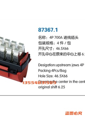OKKen抽屉柜 87370/87371一次接插件/3P630A4P出线插头300A接插件