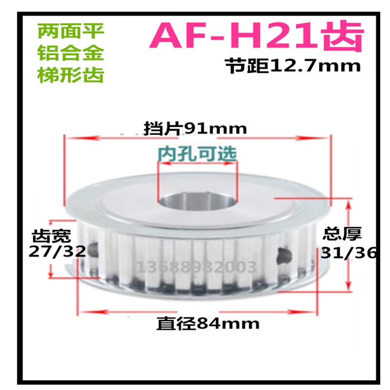 H21齿 同步轮  齿宽27/32 AF两面平铝  精车内孔 同步皮带轮