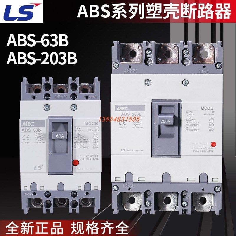 LS塑壳断路器BS63B 103B 203B 3P 60A100A150A200A225A250A空开