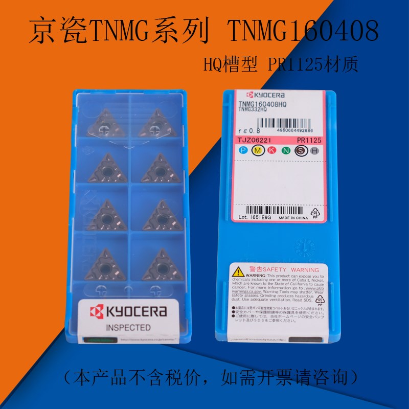 京瓷数控刀片 TNMG160408HQ PR1125 加工不锈钢  三角外圆 R04 08