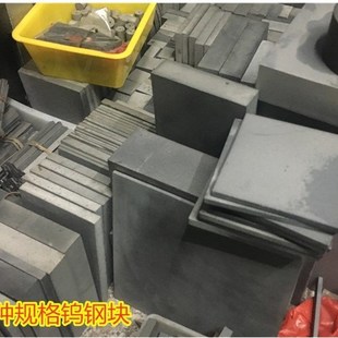 钨钢刀片 钨钢板材 钨钢圆棒 模具钨钢 各种规格齐全 钨钢条