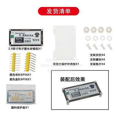 2.9寸柔性墨水屏液晶屏模块 E-paper电子纸显示屏三色黑/白/红/黄