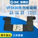 3DZB 正品 SMC原装 3DZ 电磁阀VF3430 包邮 3DB二位五通现货