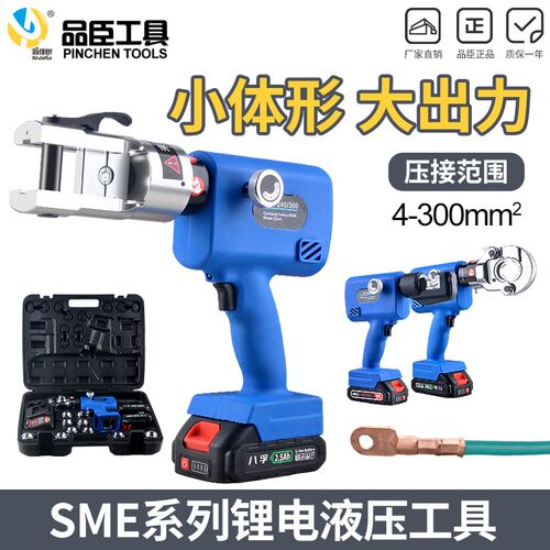 充电液压钳SWE-10-300小型便携式锂电压线钳铜铝端子压接钳电工钳