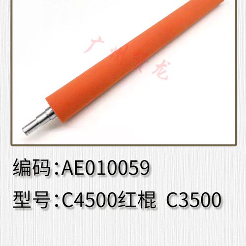 理光MPC3500 C2550 2500 2800 3300 3000定影压力棉棍 C4500红棍