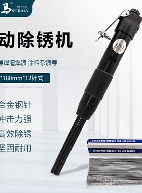 速锐马气动12z针直式迷你除锈机除锈枪3*180MM钢针焊渣除锈器工具