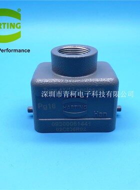 09300061441 HARTING哈丁 HAN-6B-GG-16上壳 PG16 航空插头连接器