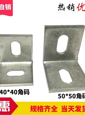 镀锌直角角码L型角码大理石干挂件固定幕墙连接件配件40*40 50*50