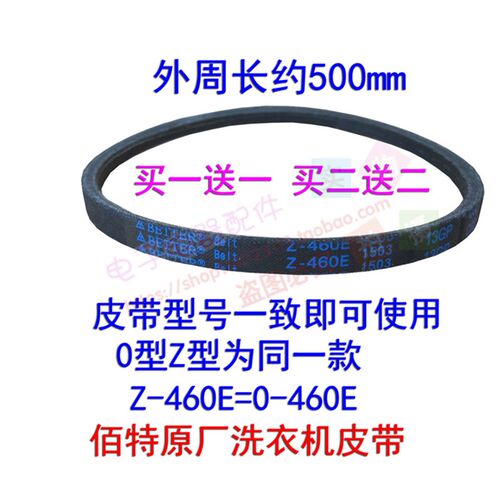 美的全自动洗衣机皮带MB75-K6000QCS电机三角带0/Z-460E传送带0型