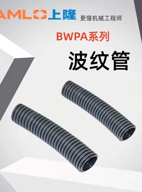 上隆原装尼龙 PP 聚丙烯 波纹管BWPA/BWPP-10 13 15.8 25 34.5